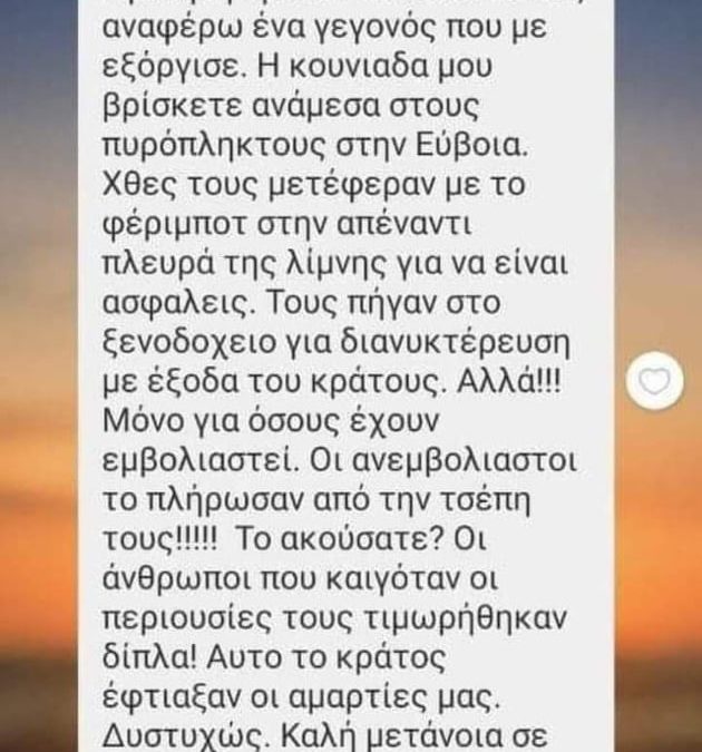 Αίσχος και Ντροπή