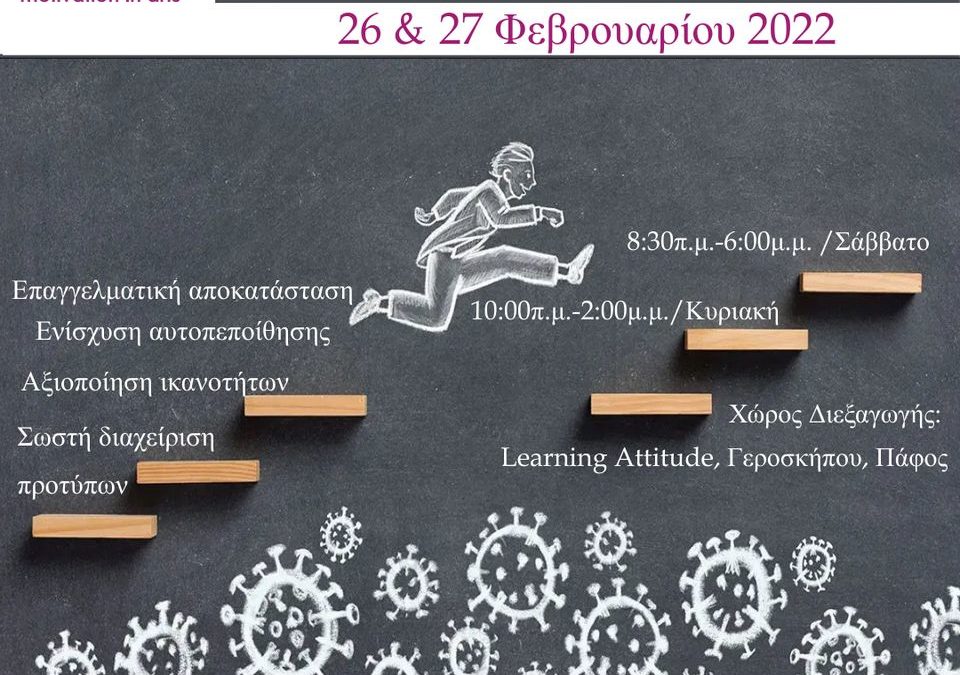 26 ΦΕΒ ΣΤΙΣ 8:30 Π.Μ. – 27 ΦΕΒ ΣΤΙΣ 2 Μ.Μ. Διήμερο Συνέδριο “Οι νέοι στο επίκεντρο της σκηνής”