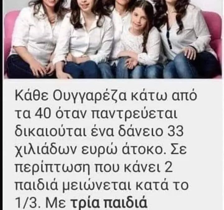 Αυτό που θέλουν είναι η αντικατάσταση πληθυσμού!!