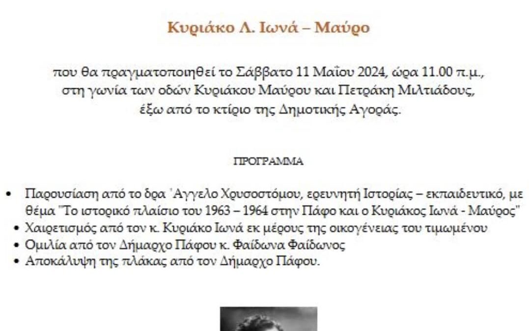 Τελετή αποκάλυψης πλάκας μνήμης και τιμής  για τον αγωνιστή της Κυπριακής Δημοκρατίας και δολοφονηθέντα Κυριάκο Λ. Ιωνά