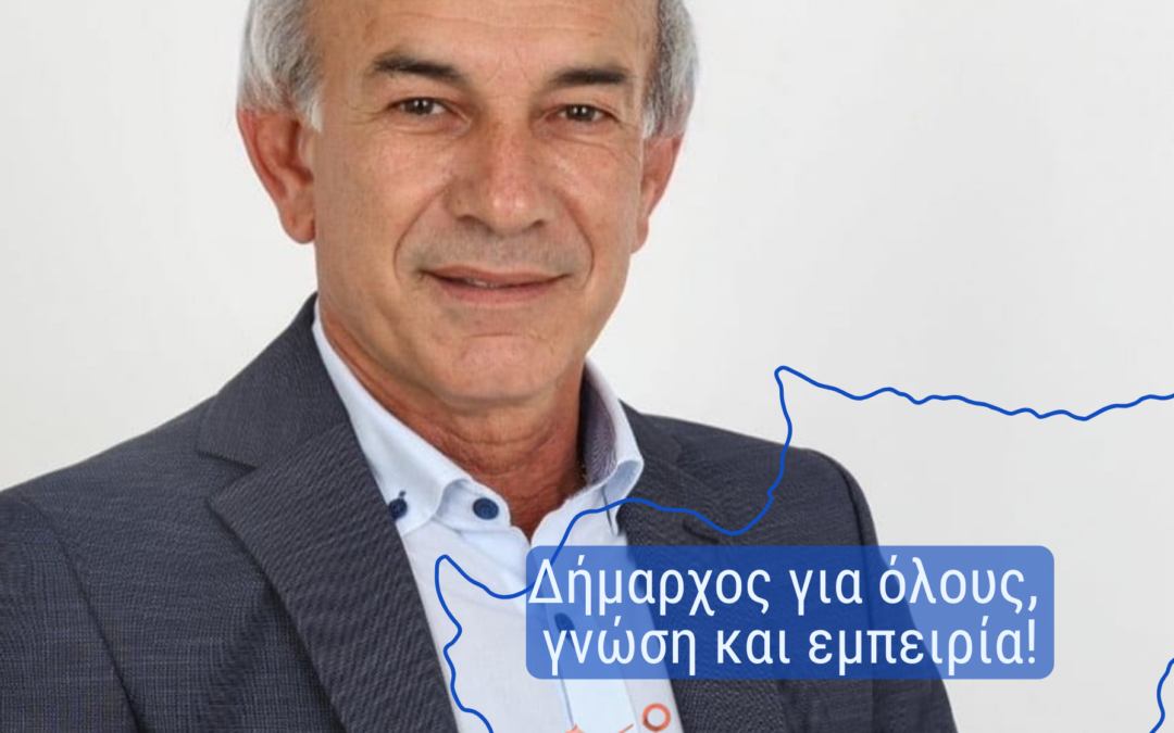 Χατζηβασίλης: Στόχος μου είναι η βελτίωση της ζωής στην περιοχή χωρίς περαιτέρω οικονομική επιβάρυνση των δημοτών